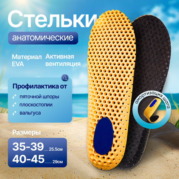 Стельки для обуви летние универсальные - купить с доставкой по выгодным ...