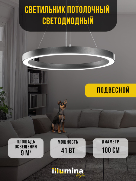 Люстра потолочная кольцо ILLUMINA STYLE светодиодная, диаметр 1000 мм ...