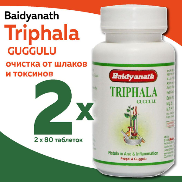 Трифала Гуггул для очищения организма от шлаков и токсинов (Triphala ...
