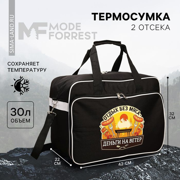 Термосумка MODE FORREST - купить по выгодной цене в интернет-магазине ...