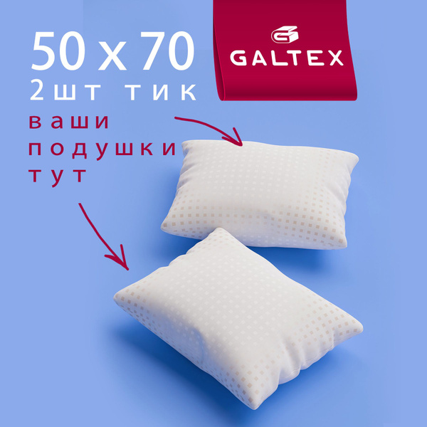 Подушка GALTEX, 50x70 см, наполнитель Полиэфирное волокно, - купить по ...