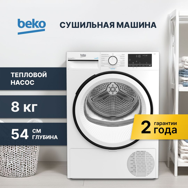 Сушильная машина Beko B3T 68230, 8 кг купить по выгодной цене в ...