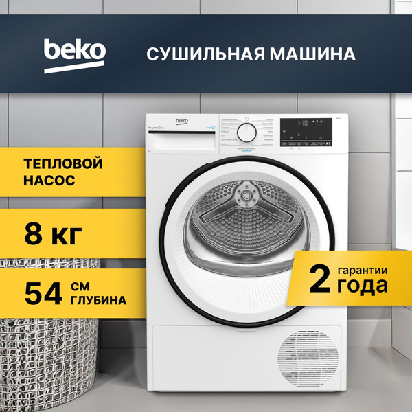 Сушильная машина BEKO B3T68230 купить на OZON по низкой цене (1473692309)