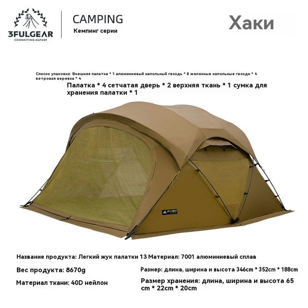 Палатка 3-местная 3F UL GEAR Beetle 13-1 - купить по выгодной цене в ...