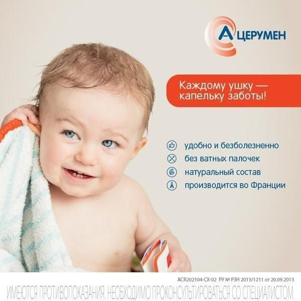 Купить Капли А Церумен В Аптеке