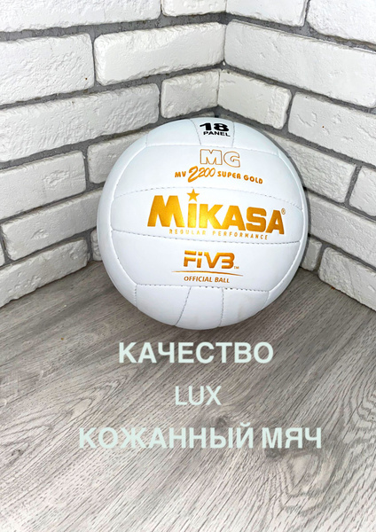 Мяч волейбольный Волейбольный мяч, 4 размер, белый купить по выгодной ...