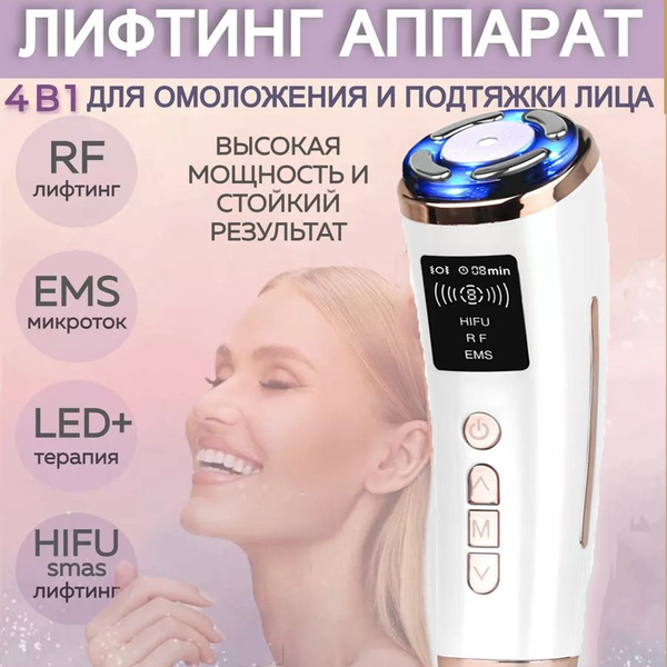 Характеристики Микротоковый массажер для лица, Аппарат RF лифтинг ...