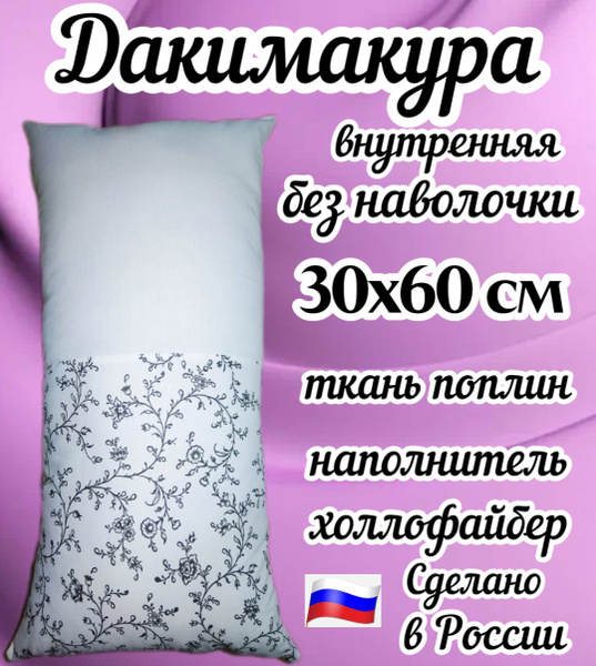 Дакимакура, подушка длинная для сна,без наволочки 30х60 - купить в ...