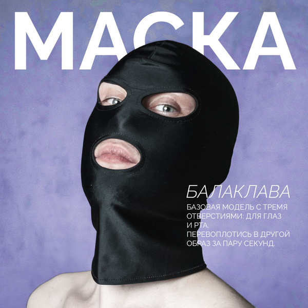 Маска эротическая БДСМ для ролевых игр, с вырезами для глаз и рта ...