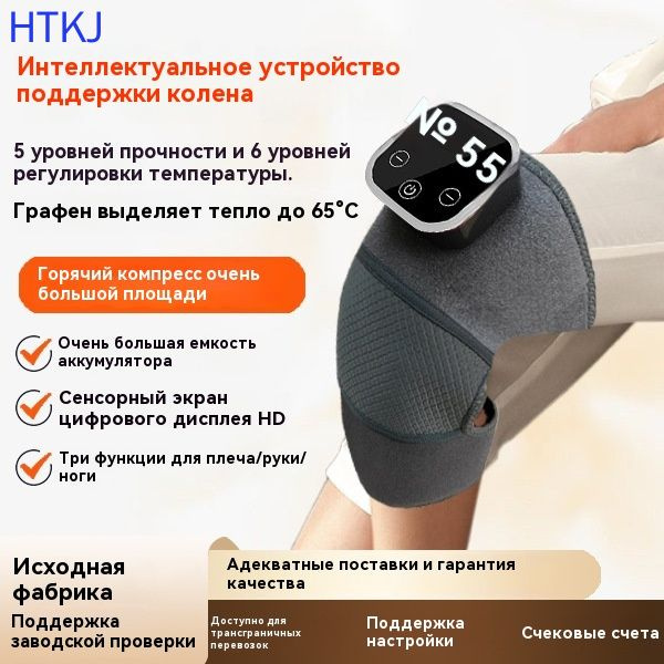 массажер для коленей/Нагревательный элемент из графена/подходит для ...