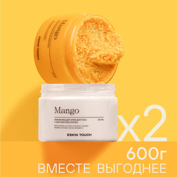 Eskin Touch Набор соляной скраб для тела, 300 мл. и увлажняющий крем ...