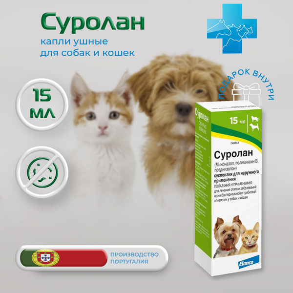Суролан для кошек