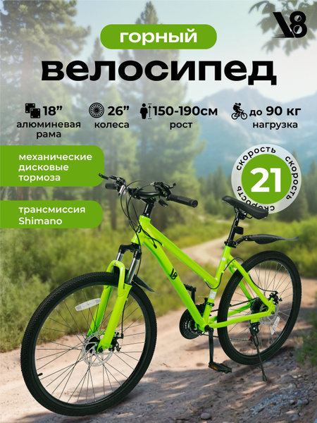 Велосипед горный V8 V-M2639AG диаметр колес 26", походит на рост 150 ...