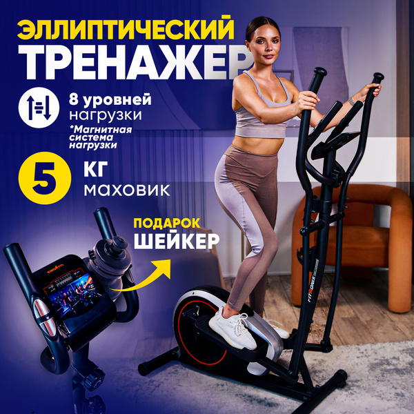 Характеристики Эллиптический тренажер для дома FITRONIX Fast Peregrine ...