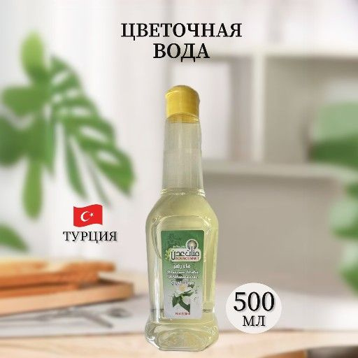 Вода цветочная пищевая для аром. блюд и напитков 500мл - купить с ...