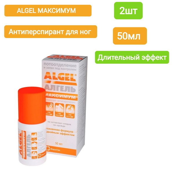 Алгель максимум гель - антиперспирант для ног 50 мл/ флакон, 2штук ...