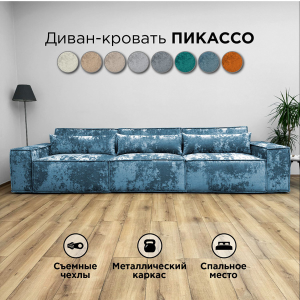 Диван-кровать Пикассо_прямой_360, механизм Еврокнижка, 360х100х80 см ...