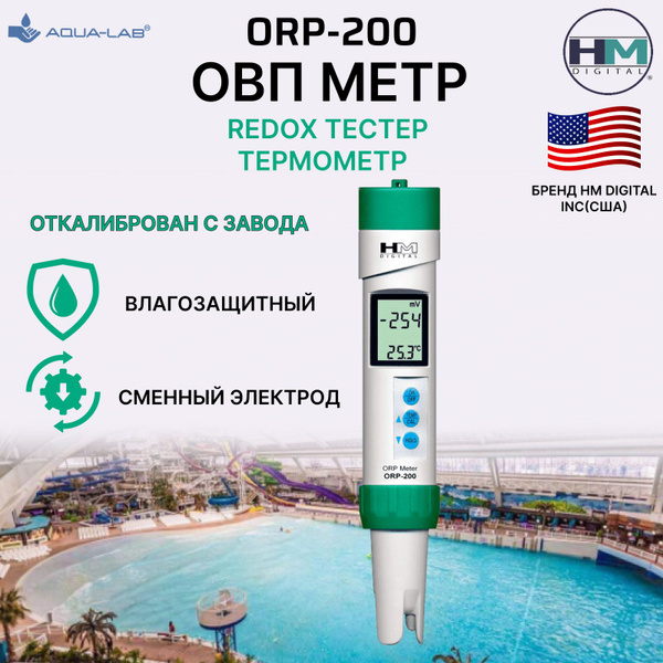 ОВП метр для воды HM Digital ORP 200 портативный - купить с доставкой ...
