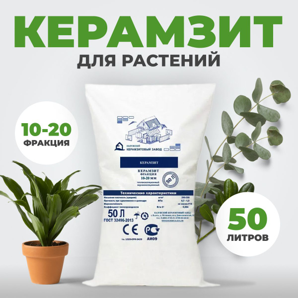 Керамзит крупный для дренажа и растений 50 литров. купить на OZON по ...