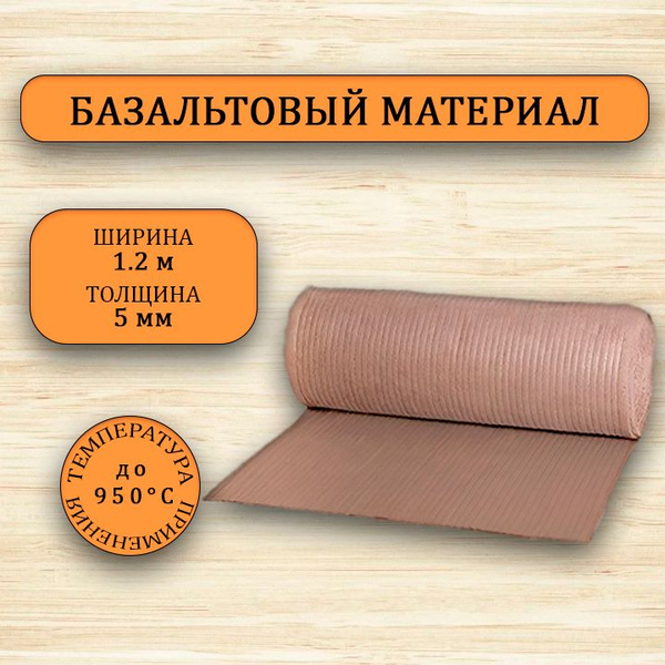 Базальтовый рулонный материал. Утеплитель для бани. купить по доступной ...