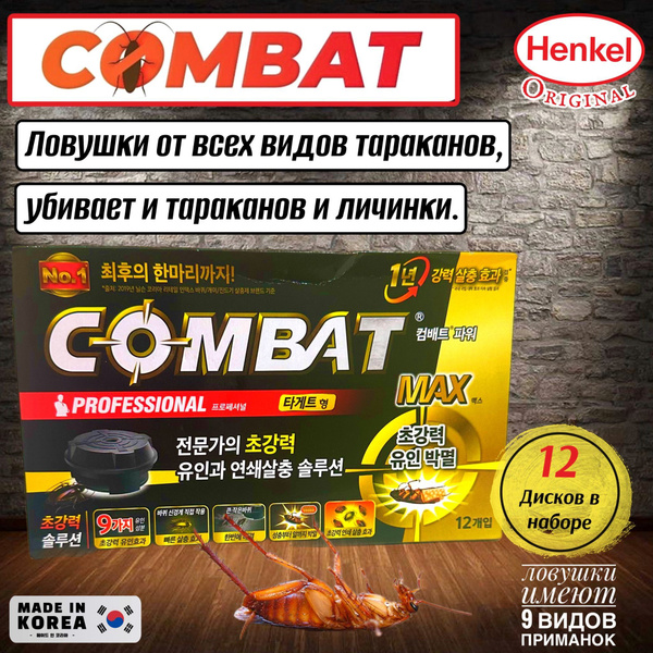 Средство от насекомых Combat Professional от тараканов ловушки (12 штук ...