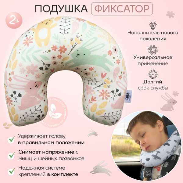 Подушка - фиксатор для головы ребенка в автокресле I-fiks.safesleep ...