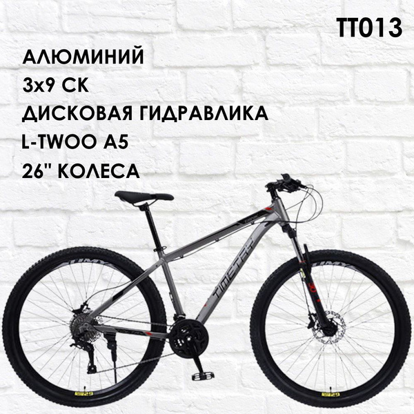 Велосипед горный TIMETRY TANK TT013 26" цвет Серый/ Гидравлические ...