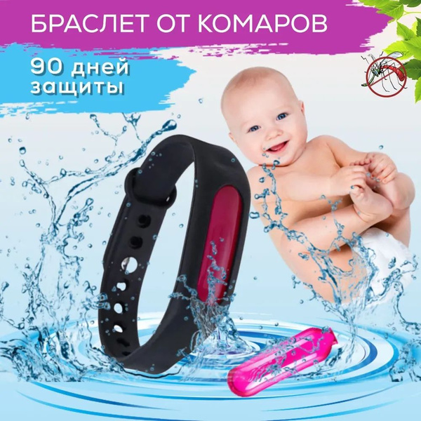 Средство от комаров / защита от комаров / браслет с капсулой, цвет ...