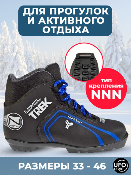 Ботинки лыжные TREK Level3 под крепление NNN, р.41, стелька 25,4 см (р ...