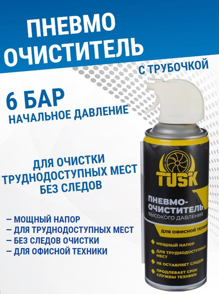 Пневмо-очиститель, баллон со сжатым воздухом, пневматический очиститель ...