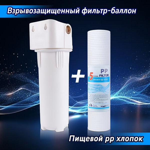 Фильтр для воды магистральный / (стандарт 10SL, подключение 1/2 ...