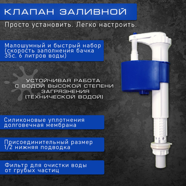 Клапан заливной МАЛОШУМНЫЙ для бачка унитаза нижняя подача с настройкой ...