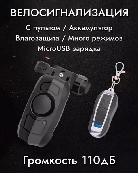 Сигнализация для велосипеда скутера коляски лодки - купить с доставкой ...