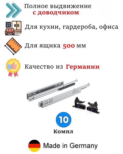 Вопросы и ответы о Направляющие для ящиков 500 с доводчиком Hettich ...