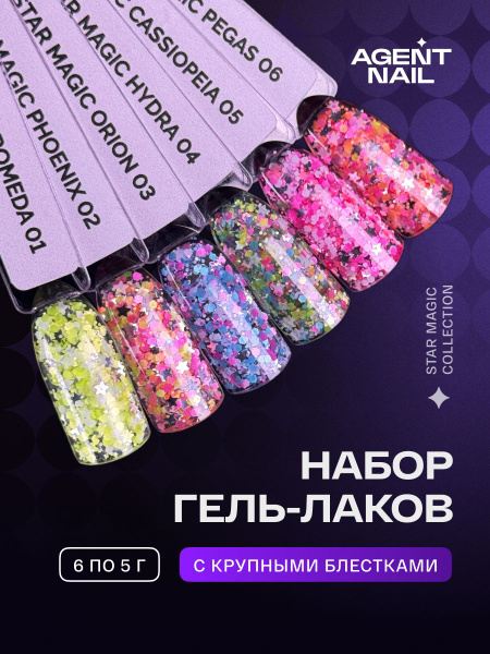 Набор гель лаков для ногтей с блестками 6 шт по 5г - купить с доставкой ...