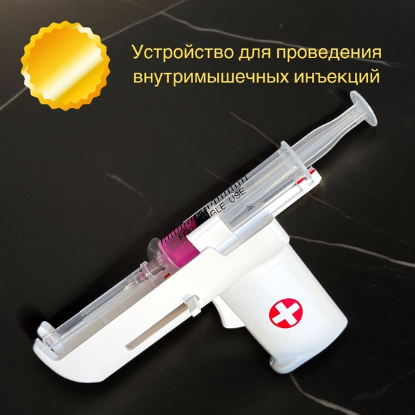 Шприц пистолет для инъекций уколов Калашникова - купить с доставкой по ...