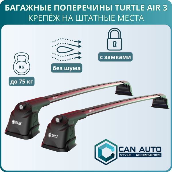 Багажные дуги Turtle CAN CARRY 35.TUR.13.19.A3PLUS.B - купить по ...