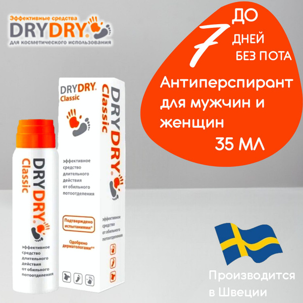 Антиперспирант Dry Dry Classic / Драй Драй Классик, 35мл. (дабоматик ...