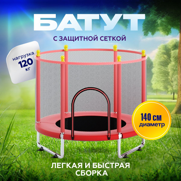 Батут с защитной сеткой детский и для взрослых каркасный уличный для ...