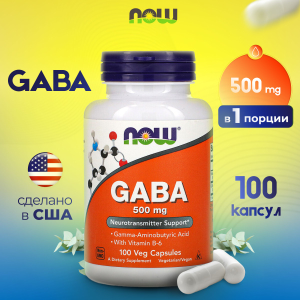 Now Foods GABA "ГАМК (гамма-аминомасляная кислота) с витамином B6 500 ...