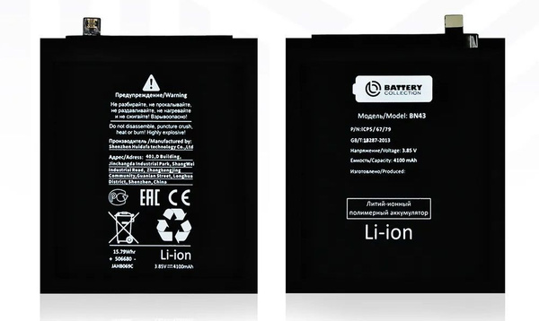 Аккумулятор для Xiaomi Redmi Note 4X (BN43) - Battery Collection (Прем ...