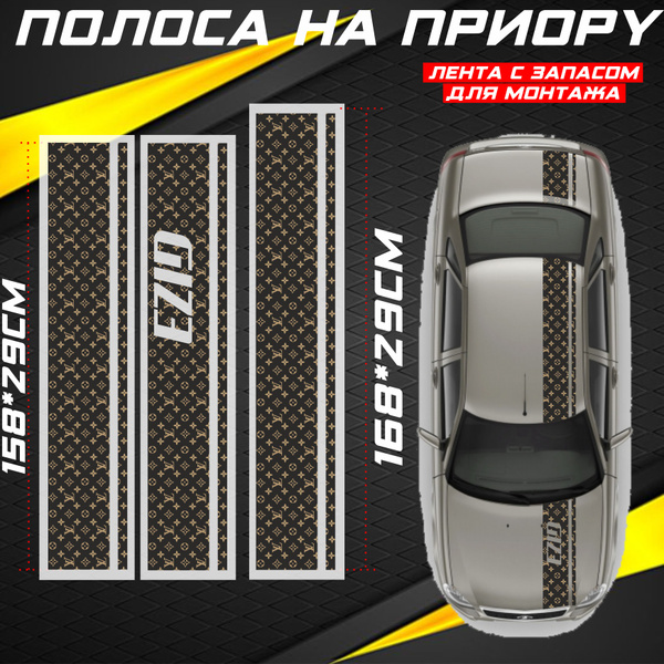 Наклейка на авто большая на капот, крышу и багажник машины Полосы ...