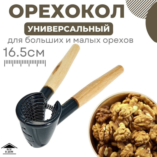 Орехокол толкушка конусная для удаления скорлупы Чистилка щелкунчик для ...
