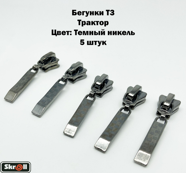 Бегунки Т3 трактор, 5шт/ Skroll - купить с доставкой по выгодным ценам ...