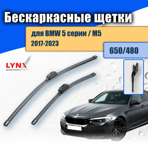 Характеристики Дворники бескаркасные 650/480 для BMW 5 серии / M5 G30 ...