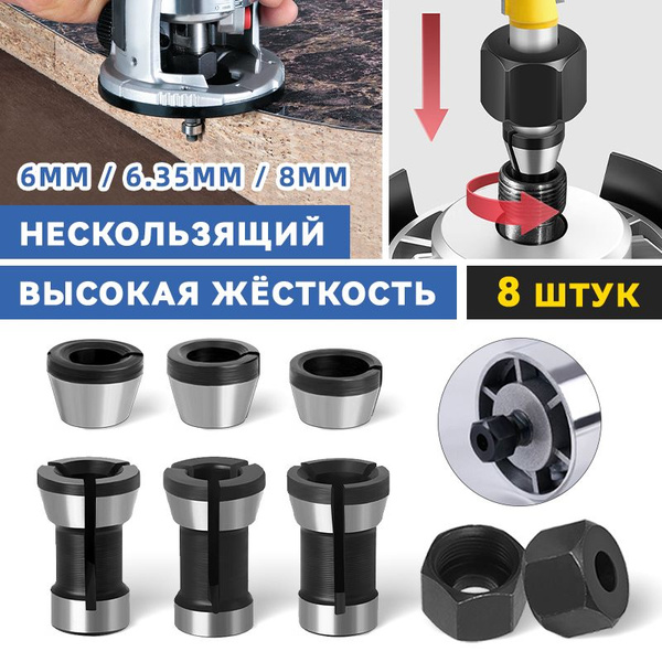 Цанга для фрезера 8 мм / 6 мм / 6,35 мм, цанговый зажим для станка. 8 ...