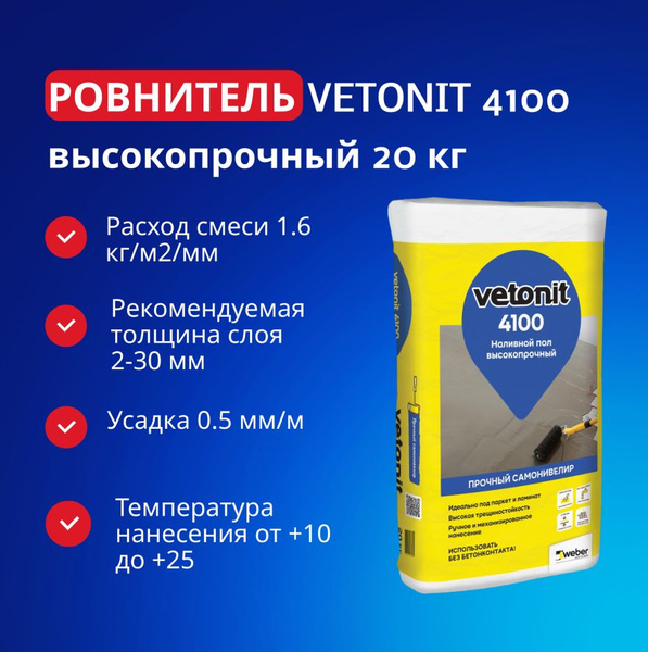 Ровнитель Ветонит 4100 высокопрочный 20кг купить на OZON по низкой цене ...