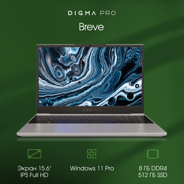 Характеристики Digma Pro Breve Ноутбук 15.6", AMD Ryzen 5 5500U, RAM 8 ...
