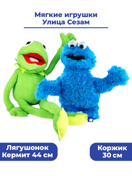 Мягкие игрушки Улица Сезам 2 в 1 Лягушонок Кермит и Коржик Sesame ...