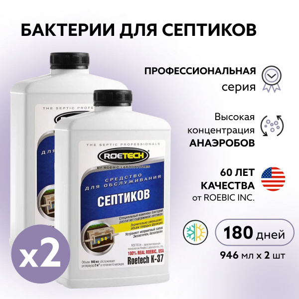 Характеристики Бактерии для септиков анаэробные, Roetech K-37, набор 2 ...